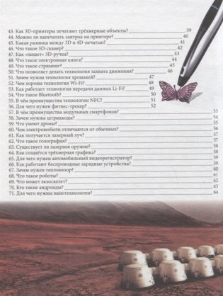 В мире высоких технологий фото книги 7