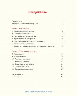 Творческое воспитание. Искусство и творчество в вашей семье фото книги 5