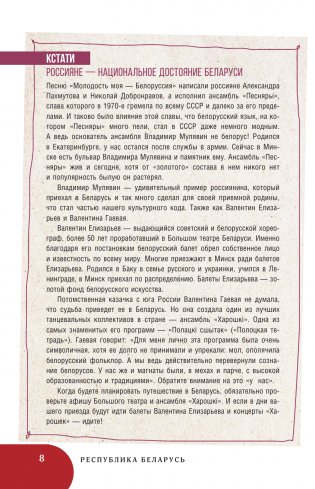 Республика Беларусь. Путеводитель для друзей: маршруты, советы, локации фото книги 9