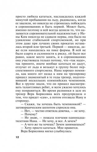 Чувство льда фото книги 11