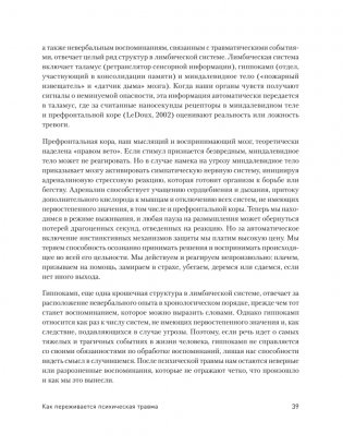 Трансформация травмы. Рабочая тетрадь для переживших травму и для терапевтов фото книги 10