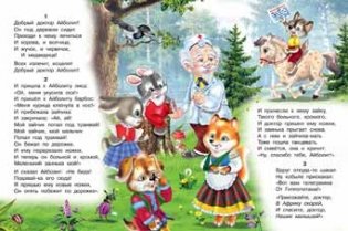 Айболит фото книги 2