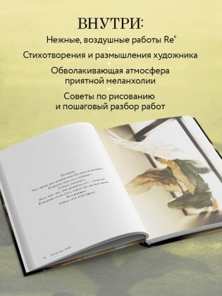 В сиянии света. Коллекция личных проектов Re˚ фото книги 4