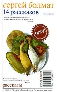 14 рассказов фото книги