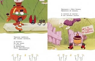 Муха-Цокотуха фото книги 4