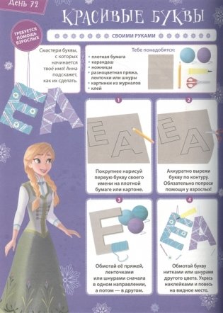 Холодное сердце. Зима. N БКИ 2101. Большая книга игр фото книги 3