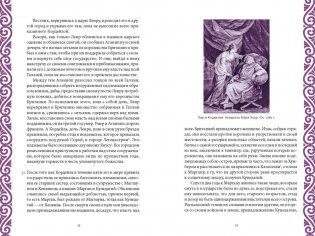 Король Артур и история бриттов фото книги 3