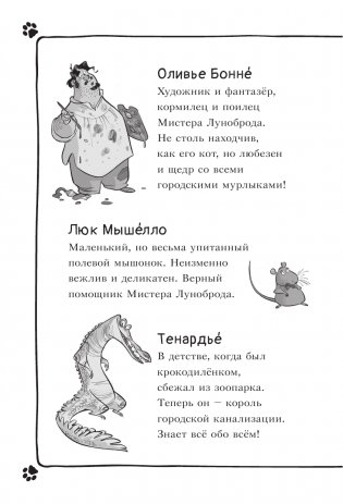 Коты-детективы. Бесстрашная команда фото книги 6