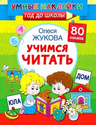 Учимся читать фото книги