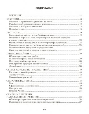 Рабочая тетрадь по биологии для 7 класса фото книги 9