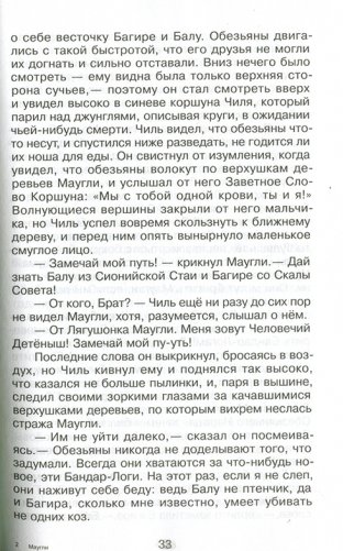 Маугли фото книги 5