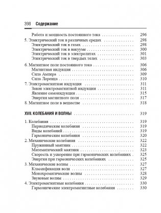 Справочник по математике и физике. Для школьников и абитуриентов фото книги 12