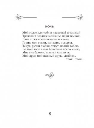 Стихотворения о любви фото книги 6