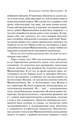 Воспоминания Элизабет Франкенштейн фото книги 12