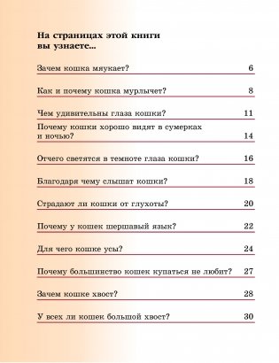 Ребятам о домашних кошках фото книги 2