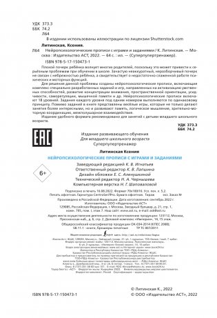 Нейропсихологические прописи с играми и заданиями фото книги 2