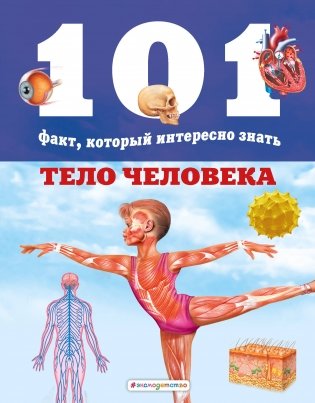 Тело человека фото книги
