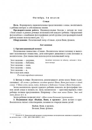 Конспекты занятий воспитателя по познавательно-исследовательской деятельности с дошкольниками с ТНР с 3 до 5 лет. ФГОС фото книги 5