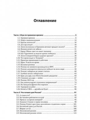 Спасение доллара - война фото книги 2