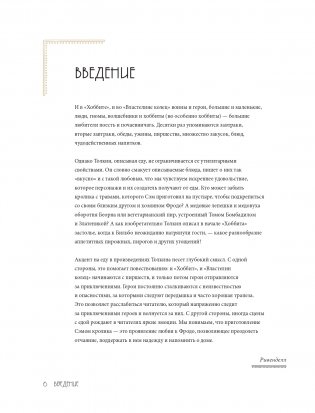 Рецепты Средиземья. Кулинарная книга по миру Толкина фото книги 7