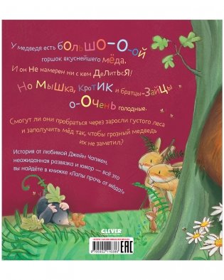 Книжки-картинки (мягкая обложка). Лапы прочь от мёда! фото книги 8