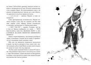 Как приручить дракона. Книга 4. Как перехитрить дракона фото книги 7