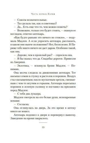 Заводная девушка фото книги 10