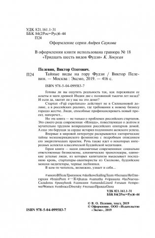 Тайные виды на гору Фудзи фото книги 11