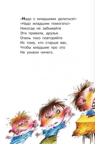 Вредные советы фото книги 6