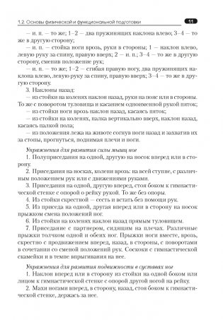 Физическая культура и здоровье. Циклические и сложнокоординационные виды спорта фото книги 10