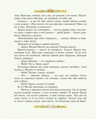 Серебряное копытце. Сказы (ил. Е. Шафранской) фото книги 14