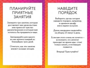 КПТ-карты. 101 упражнение, чтобы направить мысли в нужное русло, избавиться от тревоги и взять жизнь под контроль фото книги 9