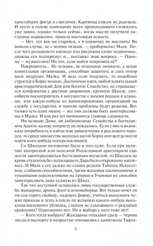 Малк. И когда ты ее нашел фото книги 8