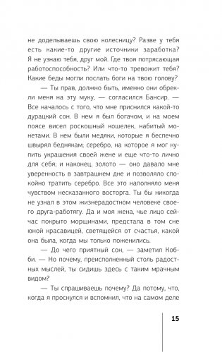 Самый богатый человек в Вавилоне фото книги 16