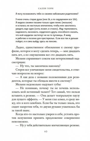 Второе первое впечатление фото книги 10