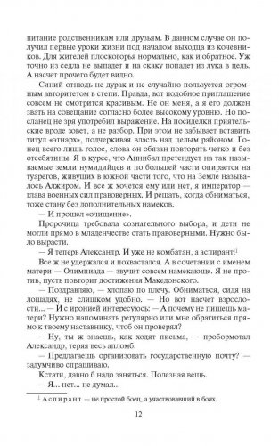 За Пророчицу и веру фото книги 4