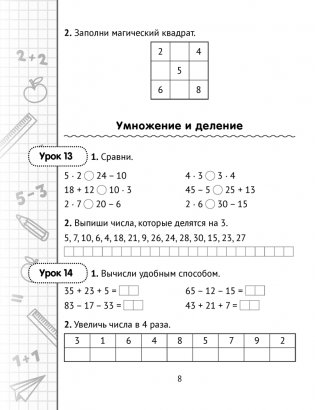 Математика. 3 класс. Минутка устного счёта фото книги 7