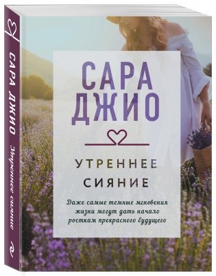Утреннее сияние фото книги 2