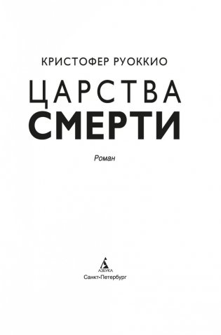 Пожиратель Солнца. Книга 4. Царства смерти фото книги 3