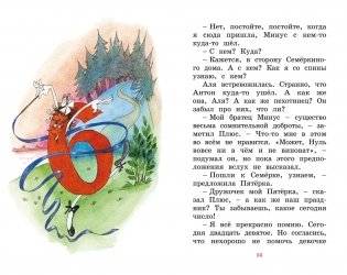 Может, Нуль не виноват? фото книги 7