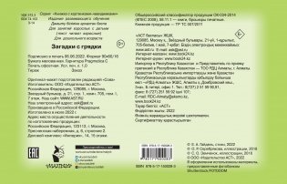 Загадки с грядки фото книги 4