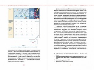 Сильный искусственный интеллект: На подступах к сверхразуму фото книги 3