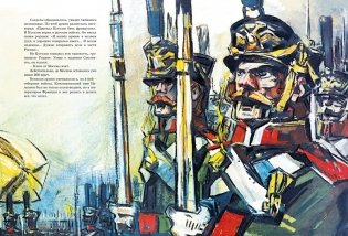 В грозную пору. 1812 год фото книги 8