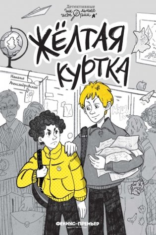 Желтая куртка фото книги