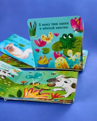 Ку-ку! Где ты, мой малыш? Книжка-раскладушка фото книги 8