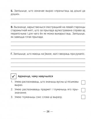 Чалавек і свет. Мая Радзіма — Беларусь. 4 клас. Пазнавальныя тэксты і заданні фото книги 3