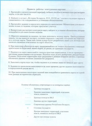 Контурные карты. История Беларуси XVI-XVIII вв. 7 класс. ГРИФ фото книги 3