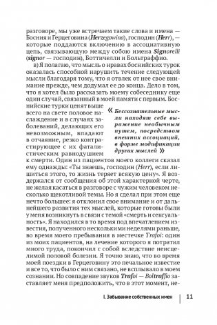 Психопатология обыденной жизни (новое оформление) фото книги 14