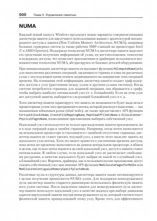 Внутреннее устройство Windows фото книги 3