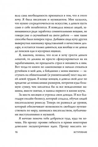 НИ СЫ. Восточная мудрость, которая гласит: будь уверен в своих силах и не позволяй сомнениям мешать тебе двигаться вперед фото книги 16